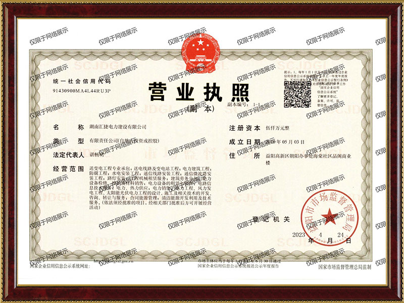 營業執照